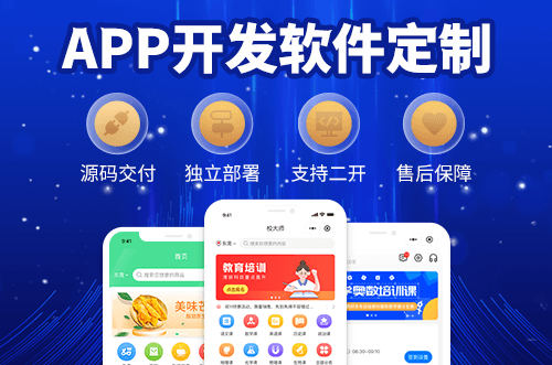 APP软件定制开发能为企业带来什么好处