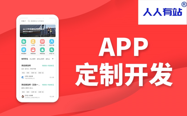 App定制开发的价格将由这些因素决定