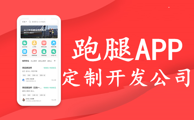 校园跑腿APP开发公司