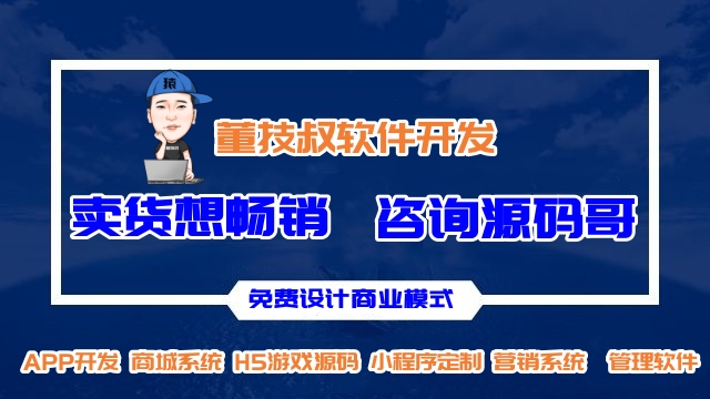 APP软件开发定制公司